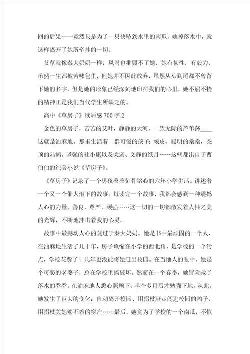 高中草房子读后感700字