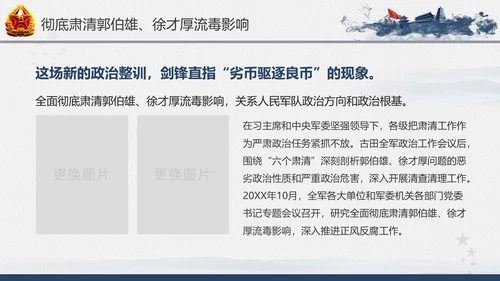 引领人民军队推进强军兴军建军节PPT模板