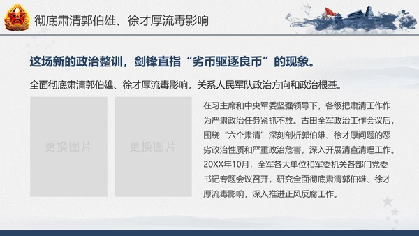 引领人民军队推进强军兴军建军节PPT模板