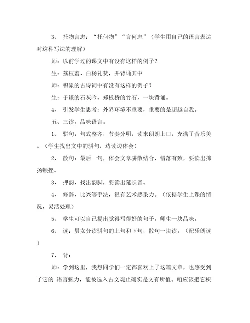 陋室铭初中教学教案