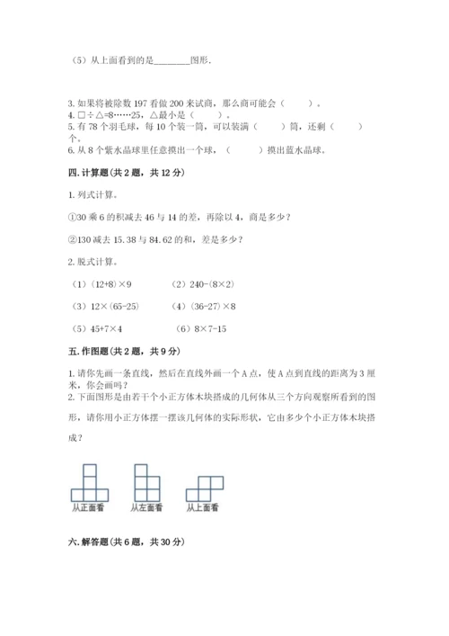 苏教版小学四年级上册数学期末试卷含完整答案（精品）.docx