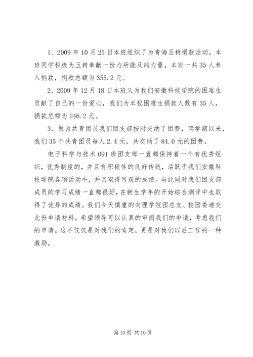 先进团支部申请材料 (2).docx