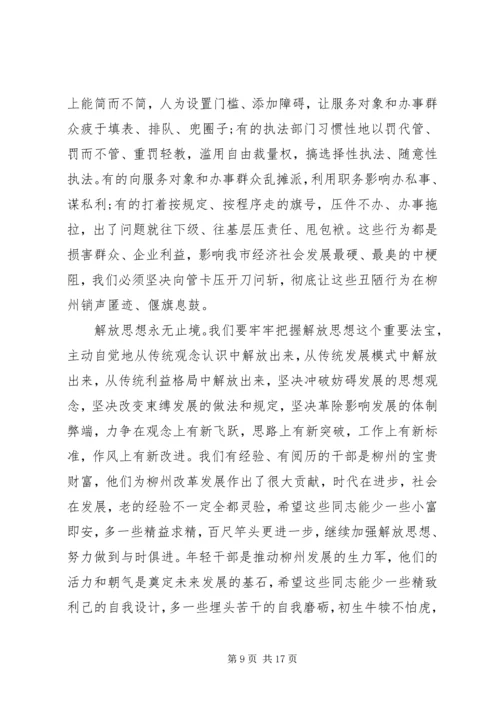 在全市解放思想改革创新扩大开放担当实干和防范化解重大风险会议上的讲话.docx