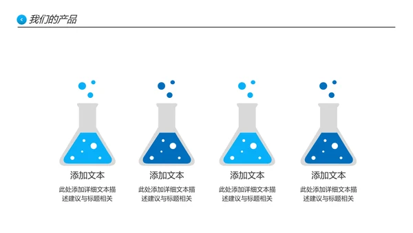 化学实验室医疗科技工业科研宣传PPT模板