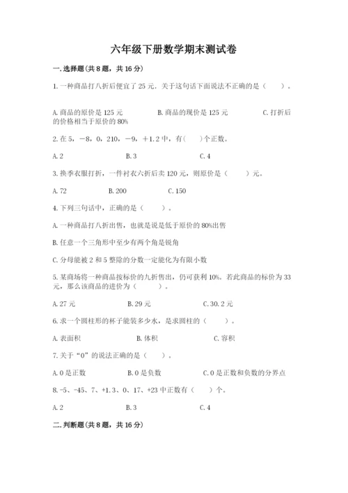 六年级下册数学期末测试卷含答案（能力提升）.docx