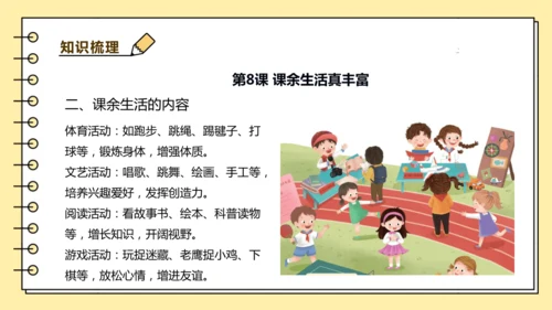 【学霸提优】第二单元《过好校园生活》重难点梳理 课件