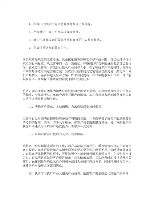 2022年销售经理年终工作总结通用13篇