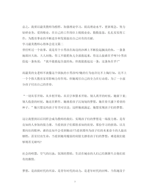 精编学习最美教师心得体会范文.docx