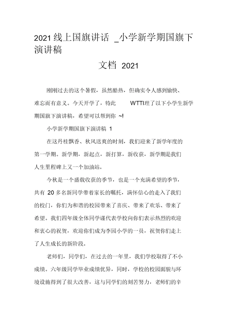 2021线上国旗讲话小学新学期国旗下演讲稿文档2021