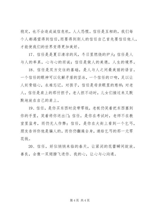 关于信任的美句.docx