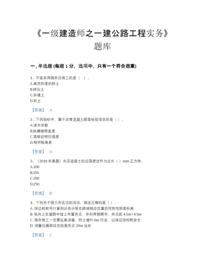 2022年安徽省一级建造师之一建公路工程实务自测题型题库含精品答案.docx