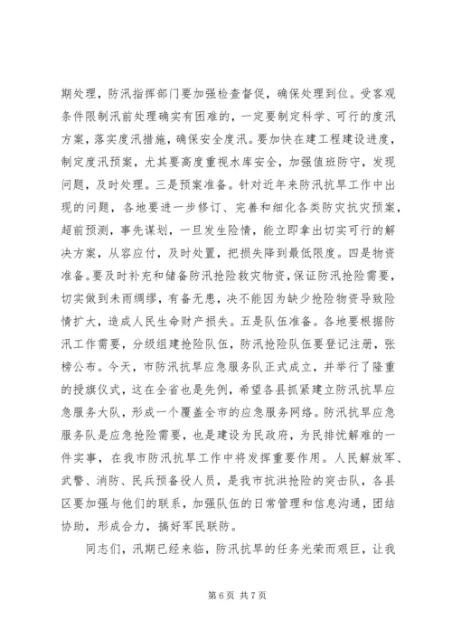 副市长在全市防汛抗旱工作会议上的讲话 (3).docx