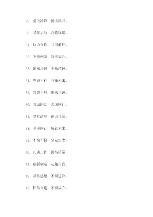 开拓进取的班级口号