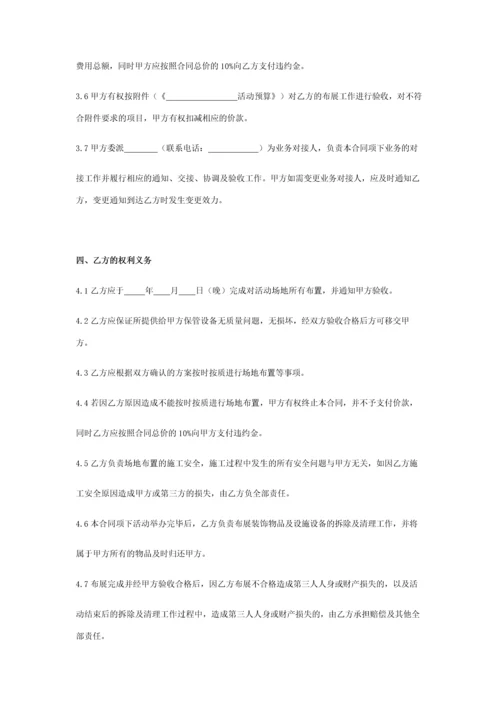 布展活动策划委托合同协议书范本-标准版.docx