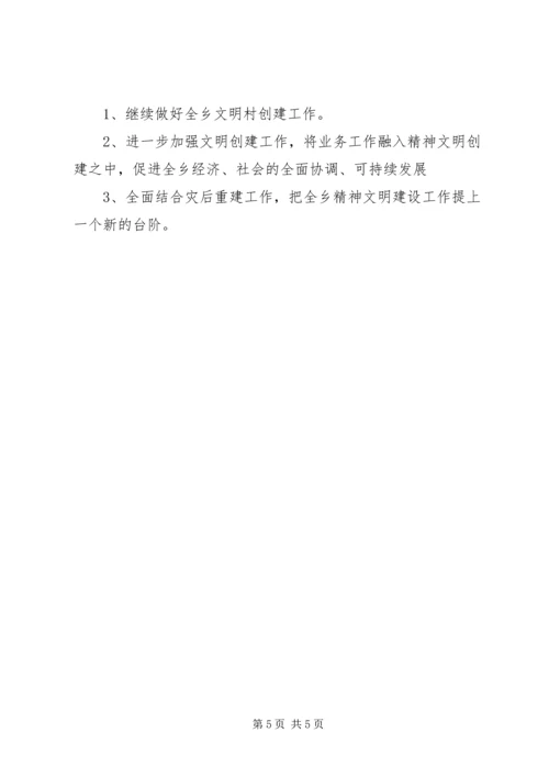 乡镇精神文明建设总结范文.docx