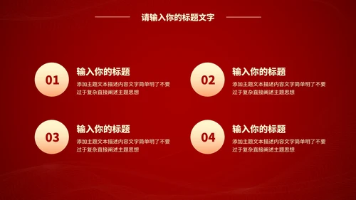 红色党建工作学习汇报PPT模板