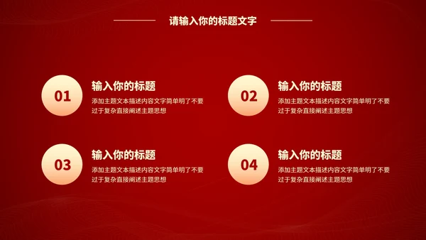 红色党建工作学习汇报PPT模板