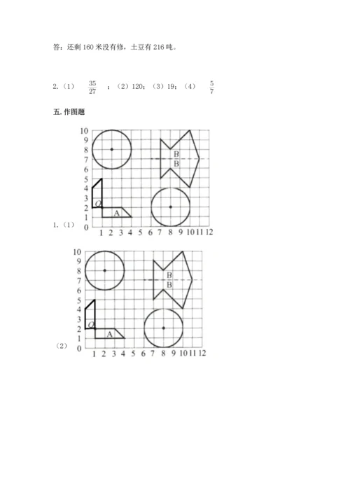 人教版六年级上册数学期末测试卷及答案1套.docx