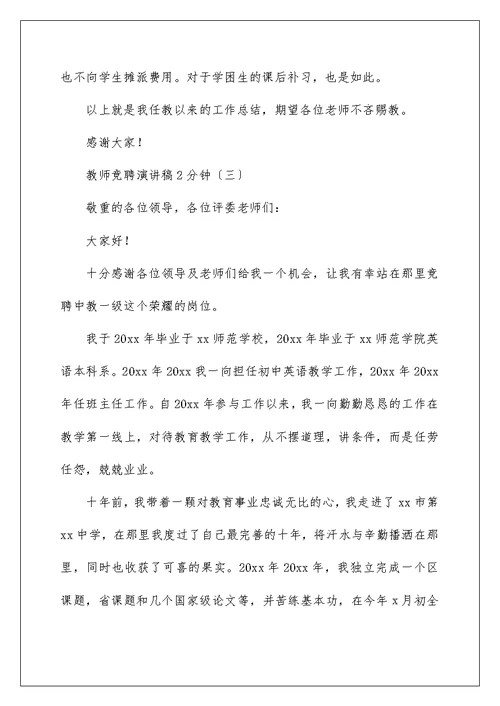 教师竞聘演讲稿2分钟