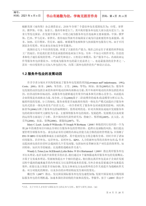 服务外包毕业论文.docx