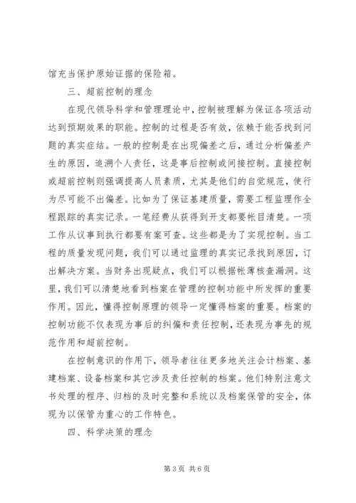 企业档案室工作模式调研思考.docx