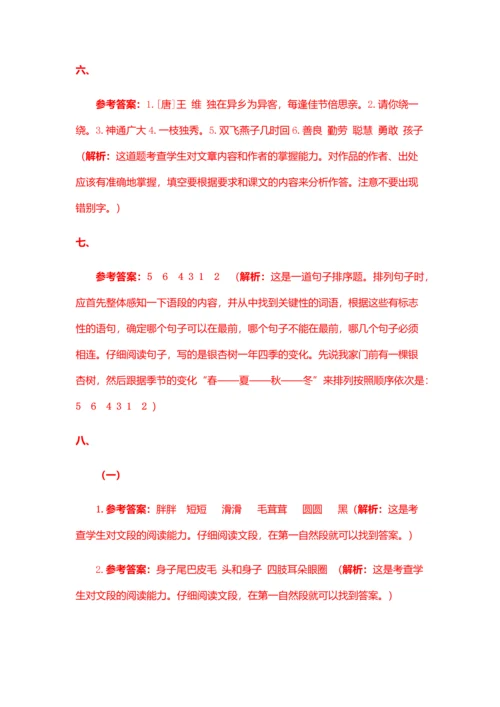 西师版三年级上册语文期末试题.docx