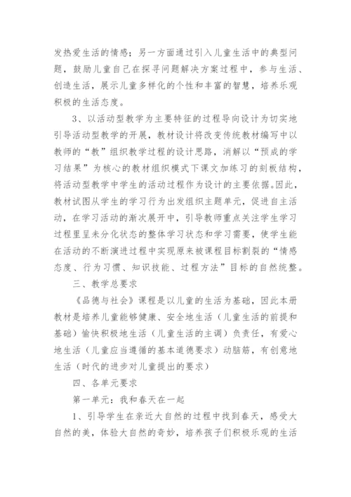 一年级道德与法治上册教学计划.docx