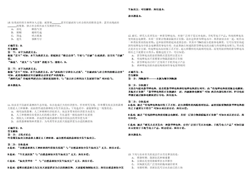 2022年11月山东烟台市蓬莱区事业单位公开招聘高层次人才20人考试参考题库含答案详解