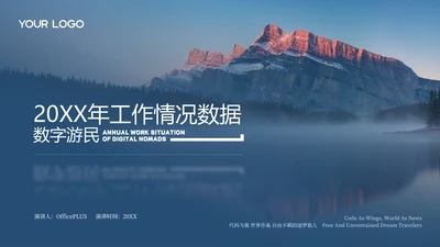 灰蓝色商务风数字游民年度工作汇报