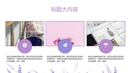 熏衣草三八妇女节班会动态ppt模板D