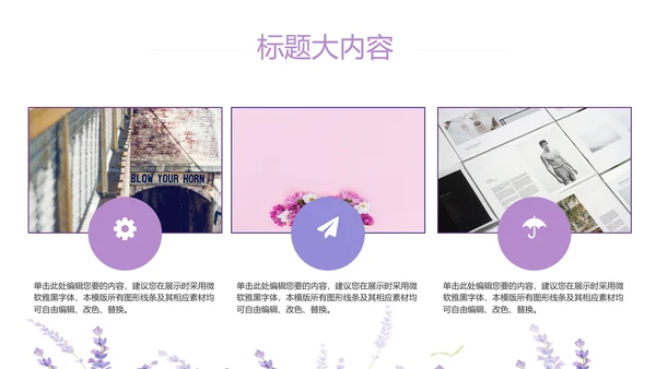 熏衣草三八妇女节班会动态ppt模板D