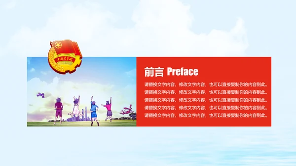 青春梦想中国共青团动态PPT模板
