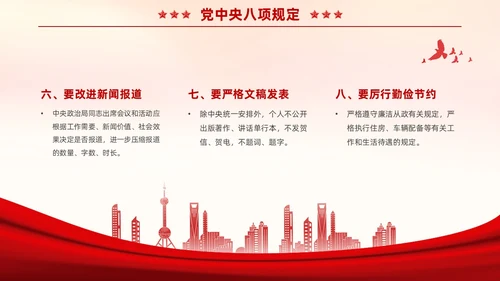 红色大气党政风四风八规六大纪律党课学习PPT