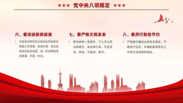红色大气党政风四风八规六大纪律党课学习PPT
