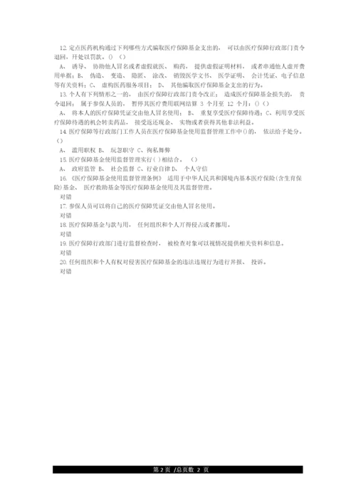 某某医院《医疗保障基金使用监督管理条例》考试题测试题.docx