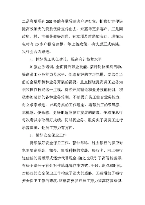 银行上半年工作总结