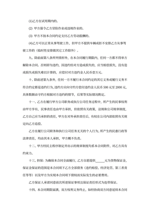 劳动合同书