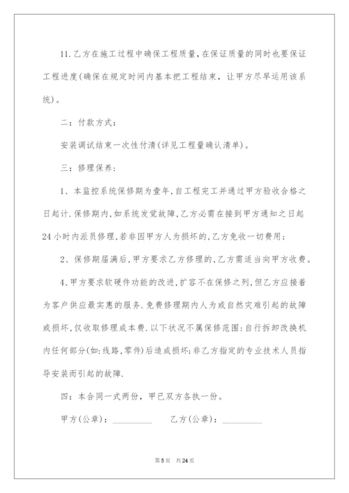 2022监控安装工程合同.docx