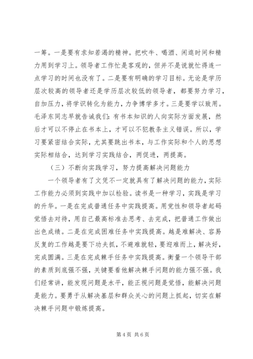 学习《干部素养读本》体会：浅论领导者应具备的素质.docx