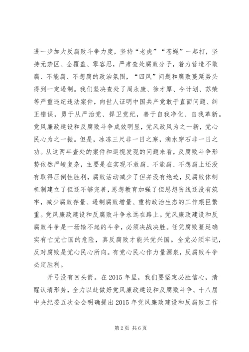 强化政治担当落实主体责任推进党风廉政建设和反腐败斗争向纵深迈进 (2).docx