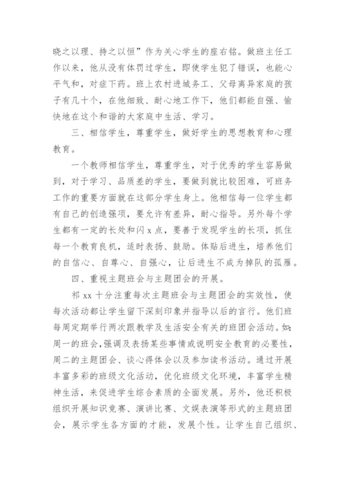 市级优秀班主任个人先进事迹材料_1.docx