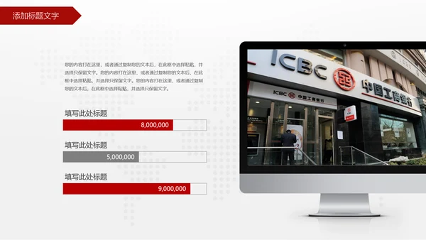 中国工商银行金融投资理财证券PPT模板
