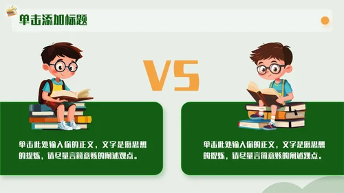 黄绿色插画风开学第一课通用PPT模板
