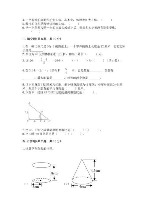 六年级下册数学 期末测试卷含答案（夺分金卷）.docx