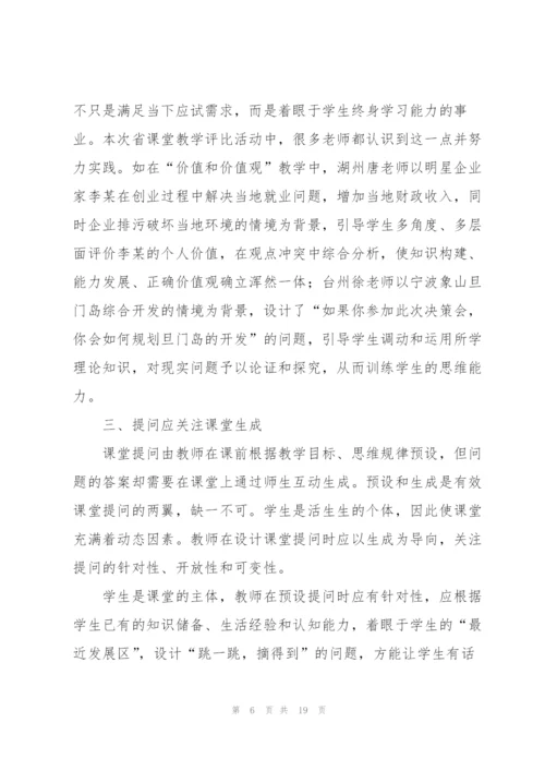教师听课心得体会五篇.docx