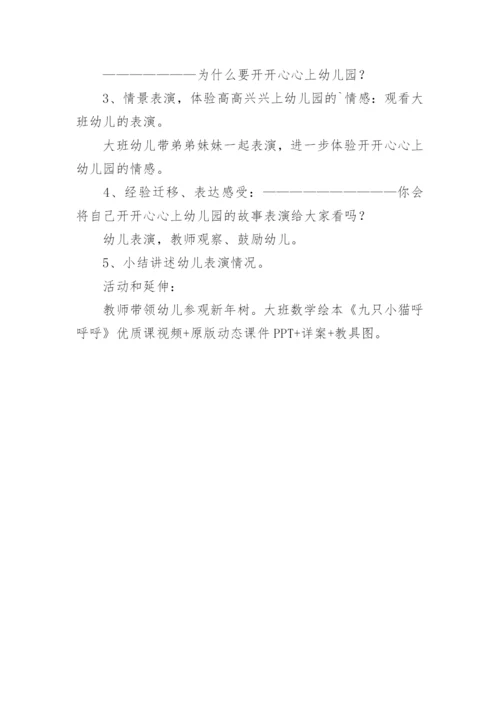 幼儿园小班开学第一课教案.docx