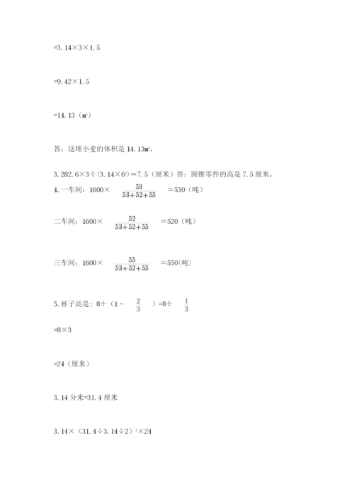 苏教版数学六年级下册试题期末模拟检测卷（研优卷）.docx