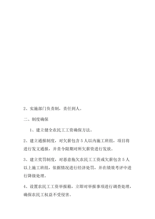 无欠薪实施专业方案.docx