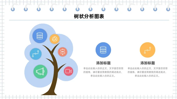 扁平多彩是数据分析可视化树状图表PPT