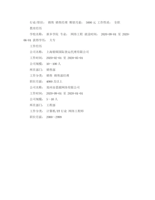 2023年计算机网络工程专业简历范文.docx